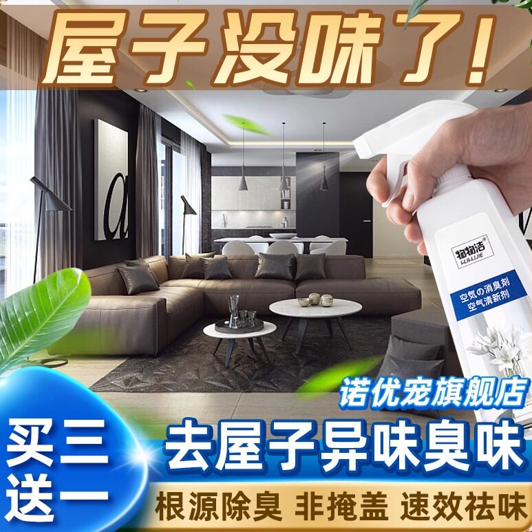 屋内除异味屋子香薰屋里香薰空气清新剂屋里清香房屋除味除臭去味