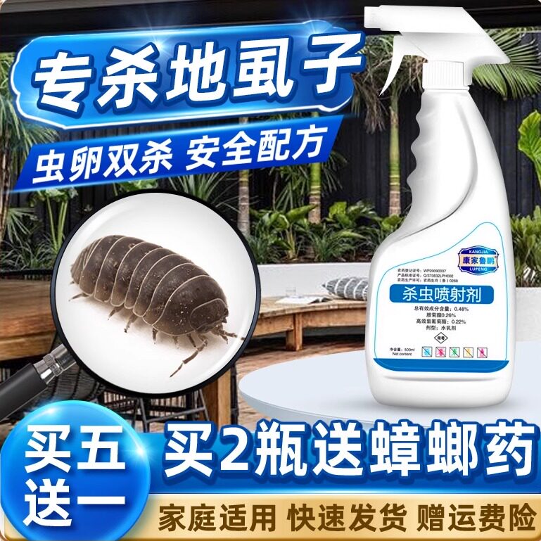 地虱子药除清理潮虫虱药清理潮虫朝虫打净婆防潮神器卫生间治鼠妇