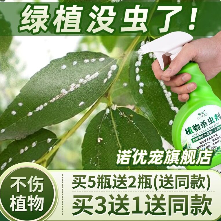 花卉专用杀虫剂植物有杀小飞虫绿植药水去花草喷药防虫喷雾虫刹喷