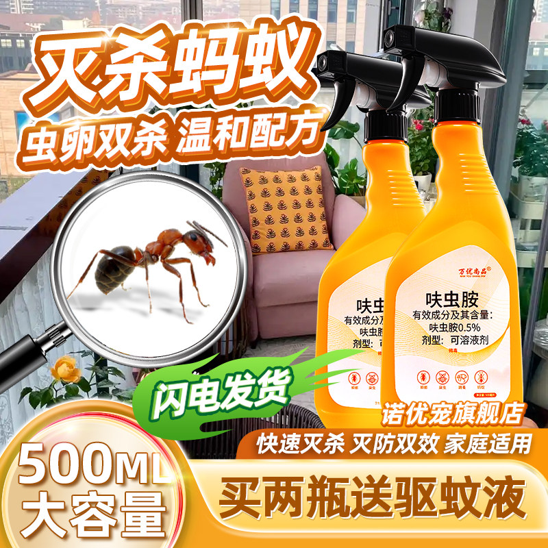 灭杀蚂蚁杀虫喷雾剂神器车内麻码