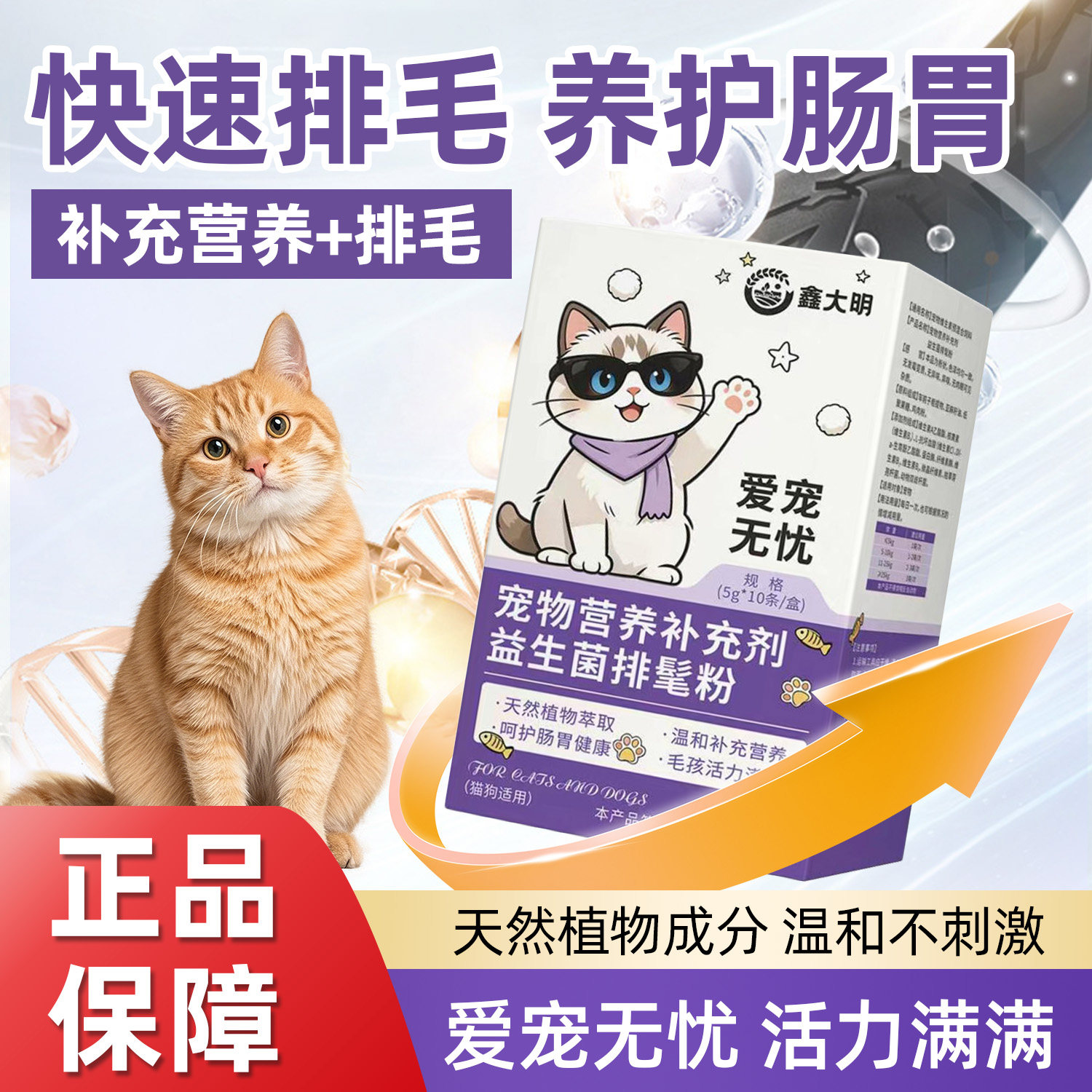 猫咪益生菌排毛粉专用化毛粉去毛球调理肠胃猫车前子壳宠物补充剂