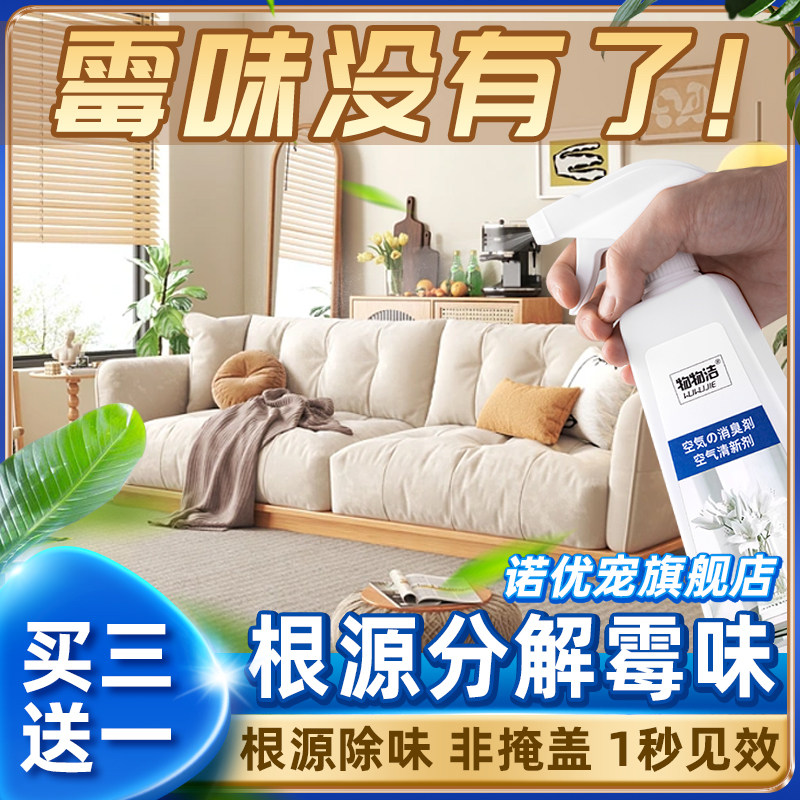 空气霉清新除剂味除霉臭除潮味去除驱霉味潮湿味道消除霉气防莓清