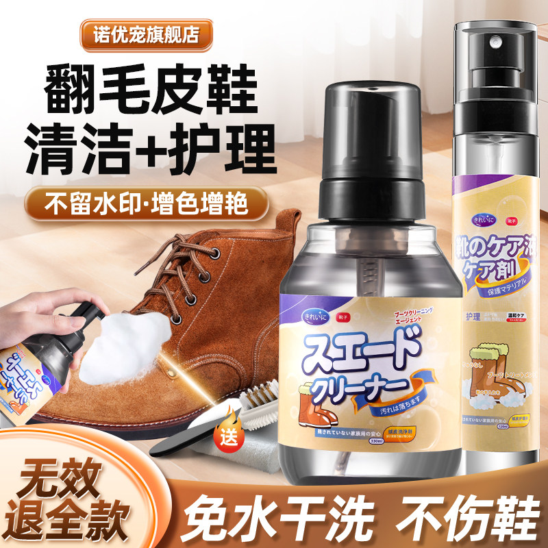 翻皮保护皮毛喷雾翻毛牛皮保养翻补色皮球鞋清洁护理运动鞋猄翻新