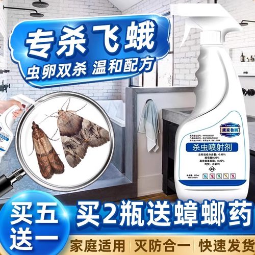家庭适用专杀飞蛾送蟑螂药