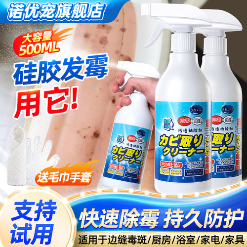 硅胶除霉专用剂发霉清洗神器克星