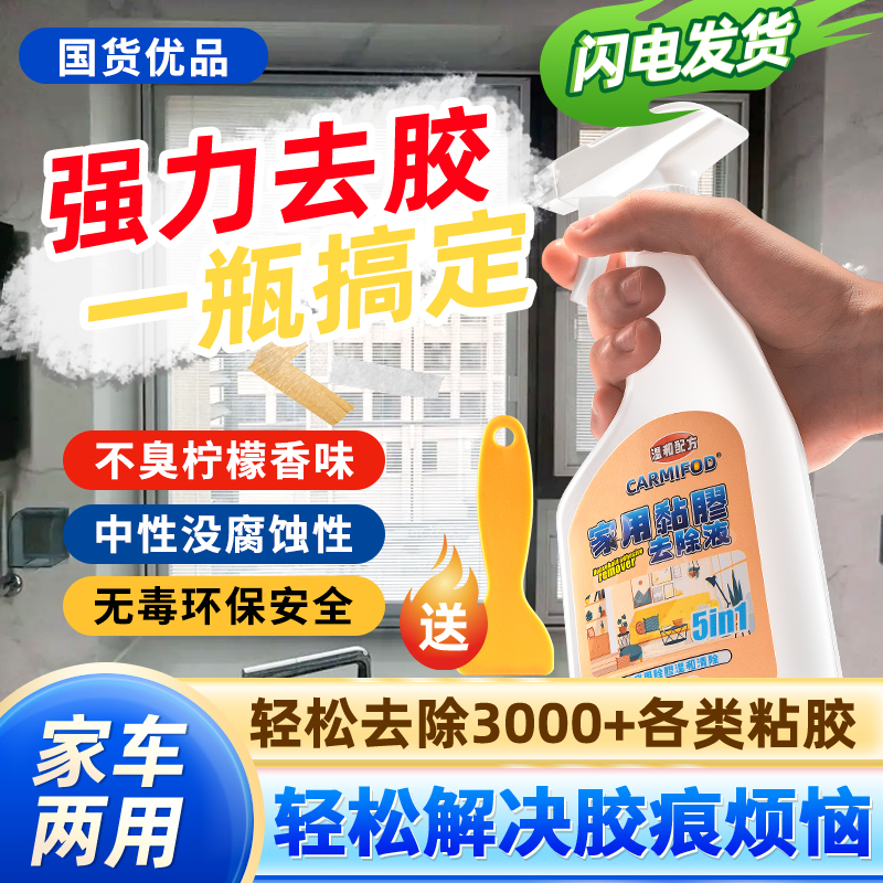 胶带专用除胶剂神器克星