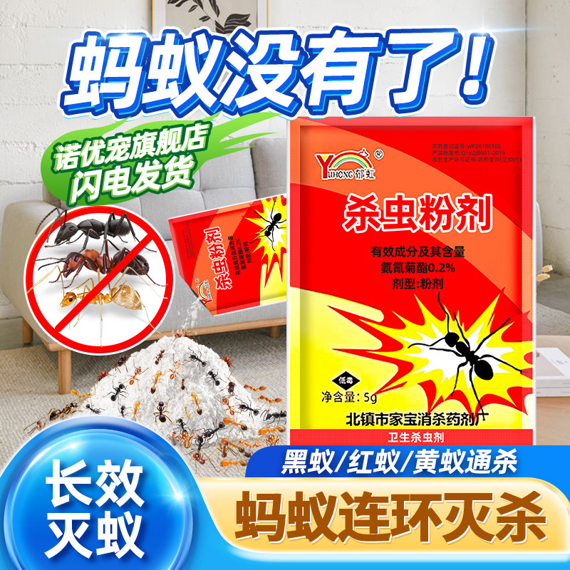 去马蚁药打一义码防治喷驭虫灭蚊玛议类蚂杀木蚁净防除治祛麻喷剂