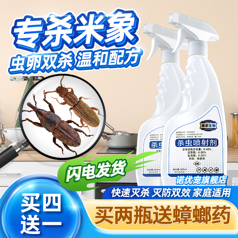 米象杀虫剂克星米虫喷雾药神器