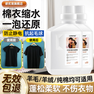 棉衣服缩水恢复剂还原纯棉修复全棉防缩小复原蓬松棉衣放大清洗剂