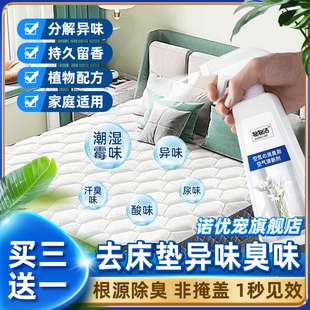 床垫除异味床单除臭喷雾有味道床铺香薰沙发异味霉味去清香剂去除