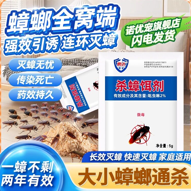 驱虫驱针管式韩国药片蟑螂药兑水俄罗斯进口粉剂驱逐诱杀房卧室除