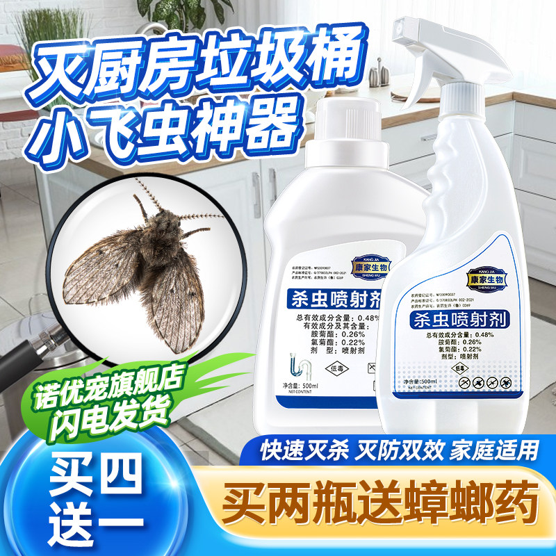 厨房垃圾桶小飞虫杀虫剂灭杀神器虫子专用驱虫除虫里灭夏天防虫去