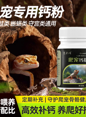 爬宠守宫鬃狮蜥钙粉钙维粉豹纹蜥蜴含d3陆龟爬虫睫角树蛙角蛙黄缘