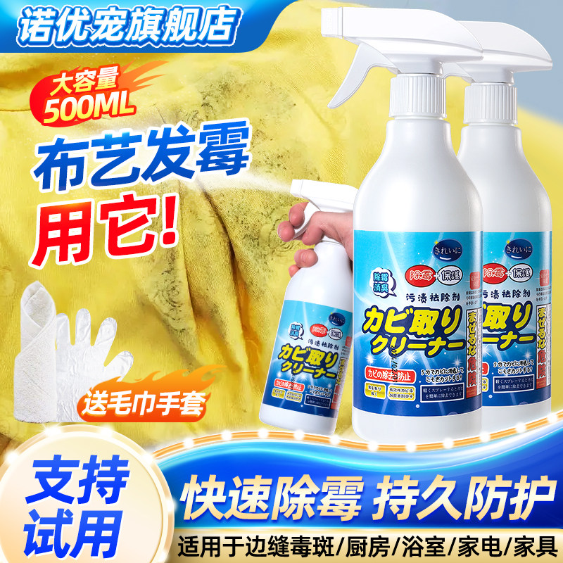 布艺织物除霉剂墒布窗纱防水霉斑霉菌墙布去桌布去霉免洗帆布发霉