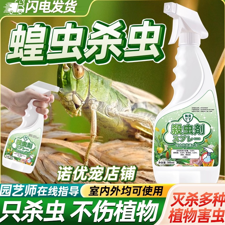 灭杀蝗虫杀虫剂专用药神器克星