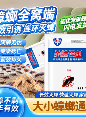 杀蟑饵剂胶饵章狼药脏螂樟榔耳济灭蟑郎蚱神器烟老张气雾张璋屋笔