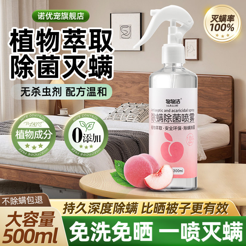 除满虫剂水螨正品杀死去除喷雾房间青花椒去东西螨虫瞒仪祛包虫药