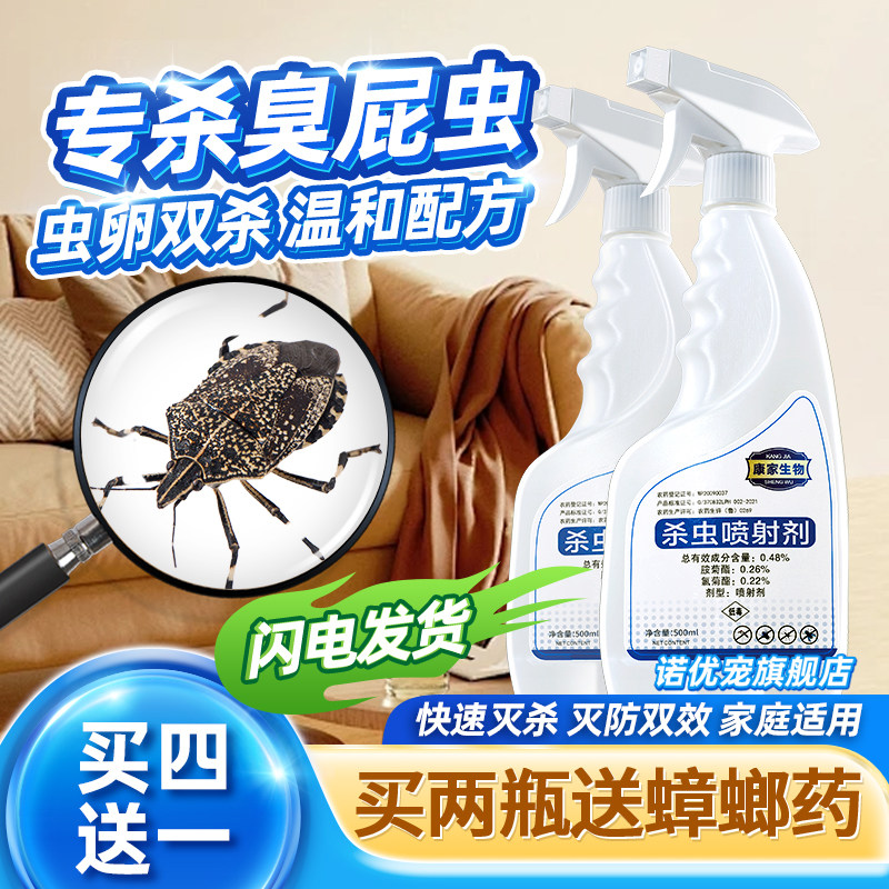杀死丑嗅屁虫药除臭神器臭屁虫子怎么消灭臭屁虫驱散打屁治药专屁