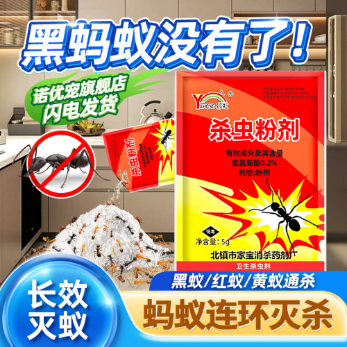 灭杀黑蚂蚁药杀虫剂神器