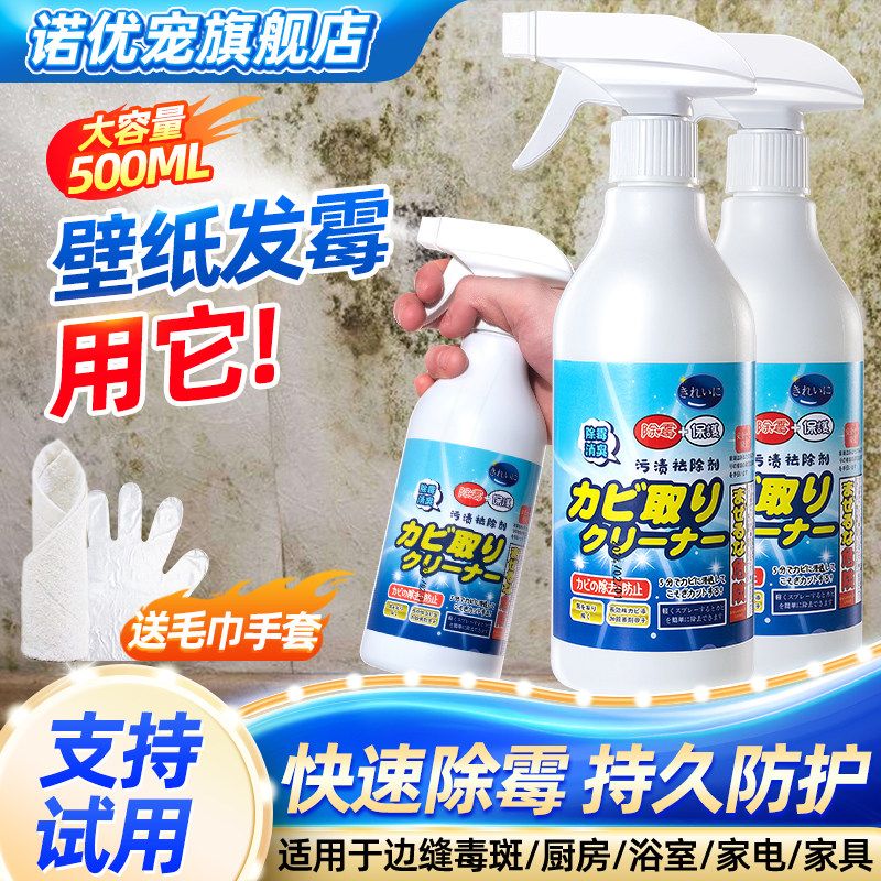 壁纸发霉清除剂墙纸除霉修复神器墙布防霉去梅二合一祛霉墒布长霉