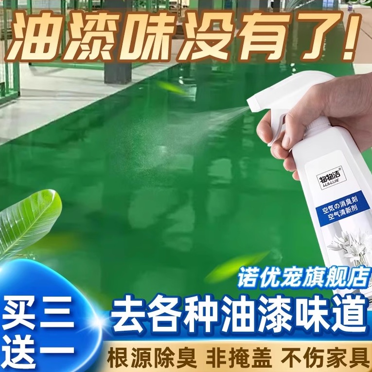 油漆乳胶漆地漆除味剂