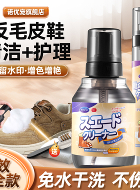 擦白色皮毛清洗剂毛皮磨砂保养油洗毛绒鞋反去反皮翻新绒油污绒皮