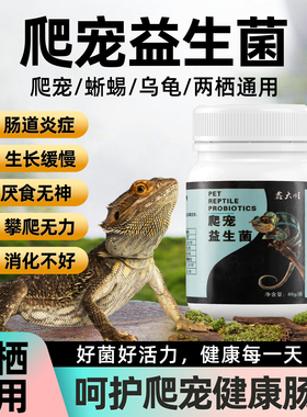 蜥蜴钙粉益生菌组合陆龟爬宠守宫鬃狮蜥豹纹睫角角蛙钙维粉维生素