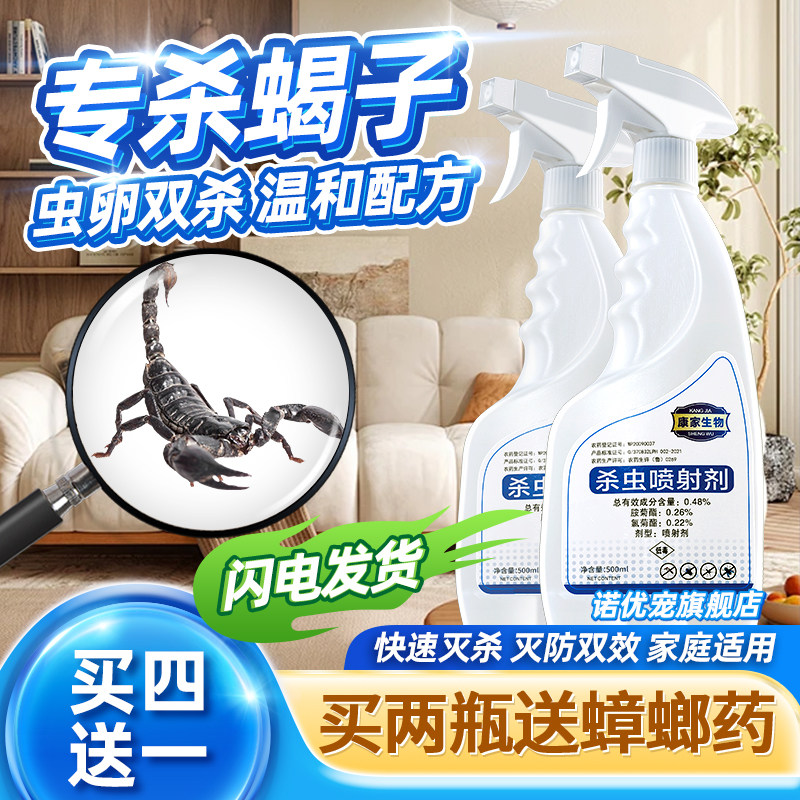 专用灭蝎子药神器防蜈蚣驱治除杀喷专驱赶杀虫剂克星预防驱除药粉