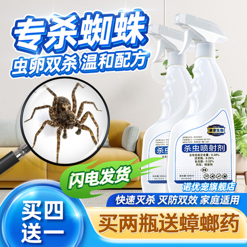 杀蜘蛛专用药家用防杀虫剂