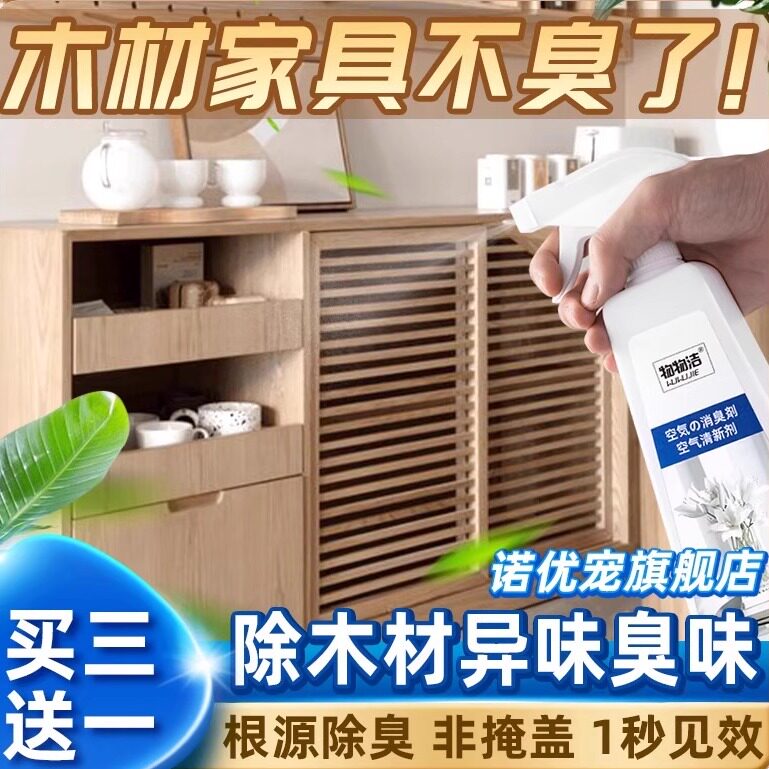木材除味剂木质香薰去木头味松木除异味木炭去除木柜除木除臭柜子