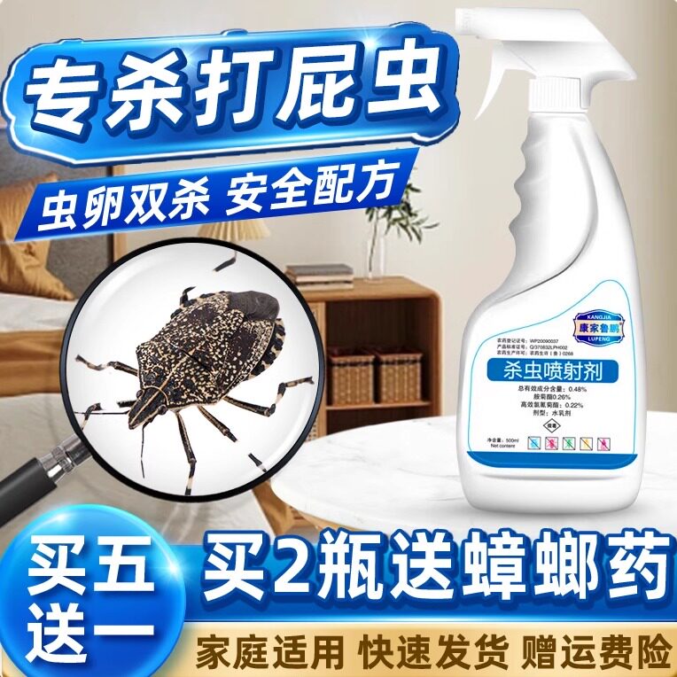 打屁虫杀虫剂臭斑娘娘药放屁杀皮虫除屁巴枇杷妮子丑专用虫子虫药