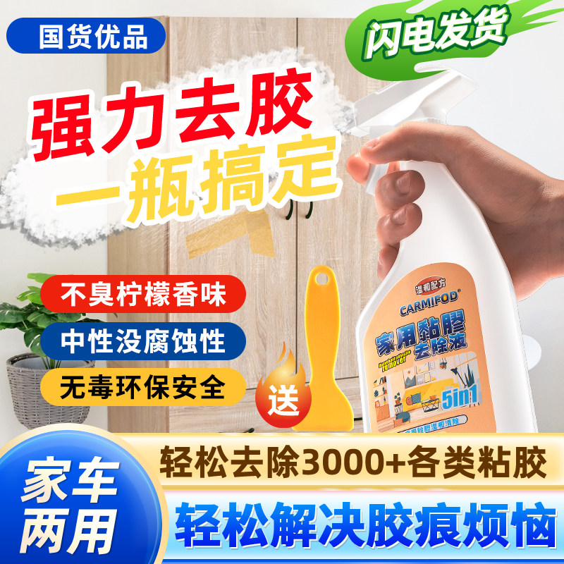 衣柜专用除胶剂神器克星