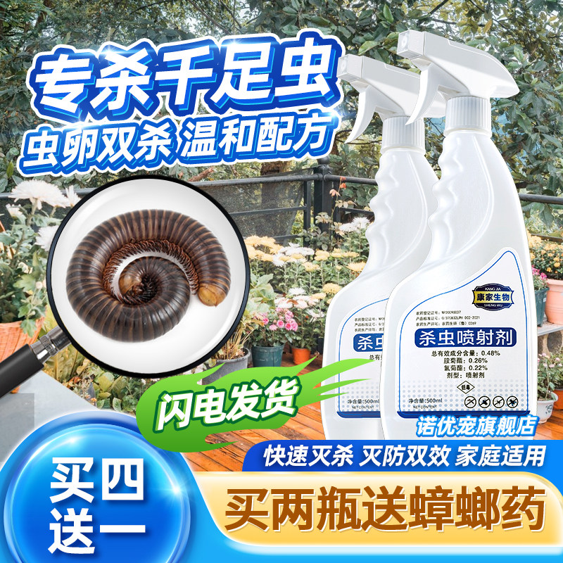 千足虫杀虫剂马陆虫杀马虫陆喷雾虫药专杀药马路粉百足山蛩香烟蚊