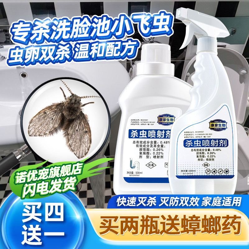洗脸池小飞虫水池杀虫剂除虫盆有虫子驱虫洗碗厨房水槽下水道管道