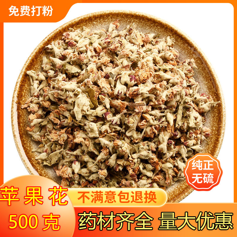 天然纯新货 山东苹果花 中草药 苹果花茶 花草茶 干苹果花 500克