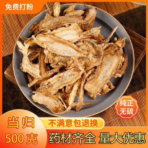特级全当归片中药材500g克野生正品食用煲汤岷县新货散装非当归粉