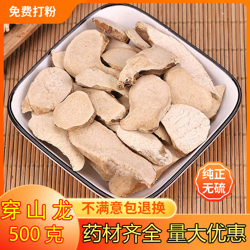 穿山龙中药材正品 穿龙骨川地龙 地龙骨穿山龙粉野生草药