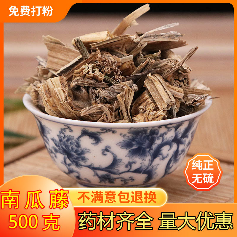 南瓜藤 新鲜干南瓜秧吊南瓜蔓戒烟中药材店铺500克包邮中草药大全