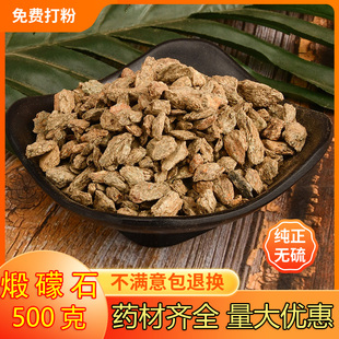 煅礞石 中药材 煅青蒙石 烂石 煅青礞石 矿石 500g/克 一斤包邮