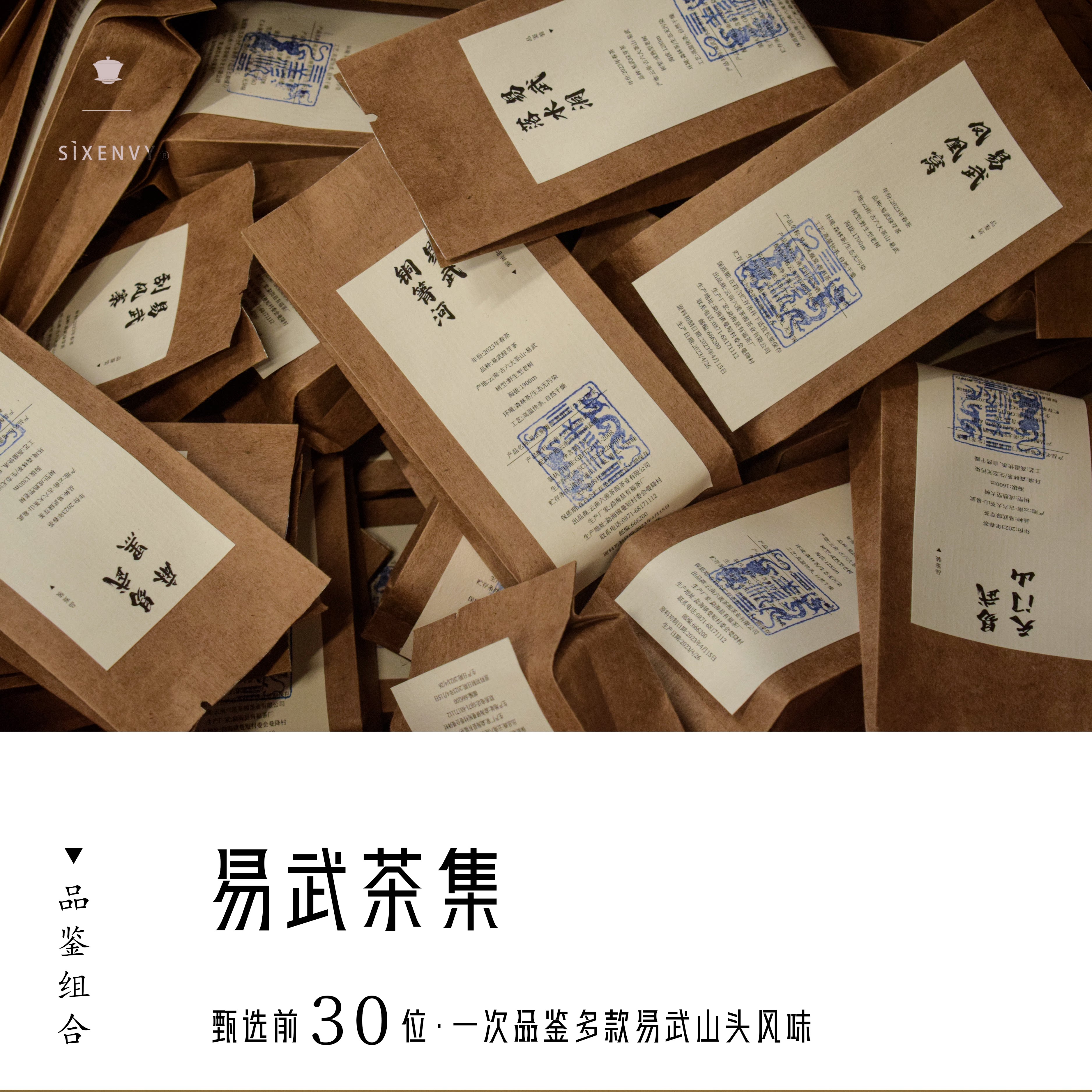 甄选前30位一次品鉴多款易武山头风味 云南普洱茶生茶48克装