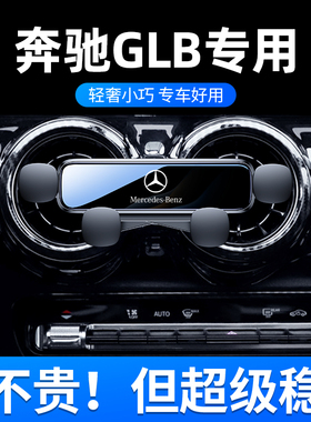 适用于20-25款奔驰GLB车载支架glb200 glb220专用导航支撑架*