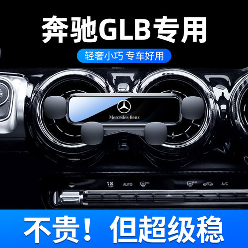 适用于20-25款奔驰GLB车载支架glb200 glb220专用导航支撑架*