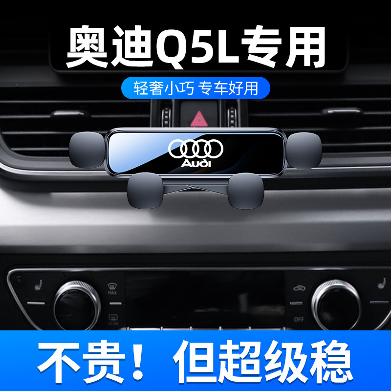 适用于10-24款奥迪q5l支架新老款专用中控导航电动支撑架改装*