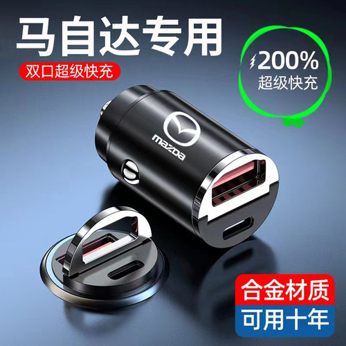 马自达3昂克赛拉CX-5CX-4CX-30车载充电器快充点烟器一拖二车充头