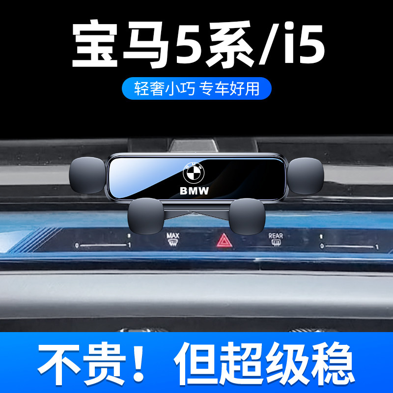 适用于09-25款宝马5系支架新老款专用中控导航支撑架改装配件