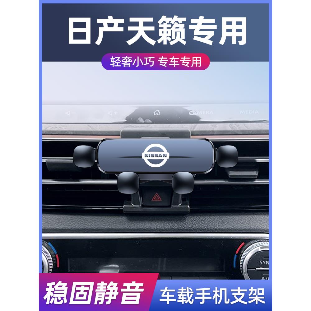 日产08-25款天籁专用车载支架改装卡扣式无线充汽车导航支架1*