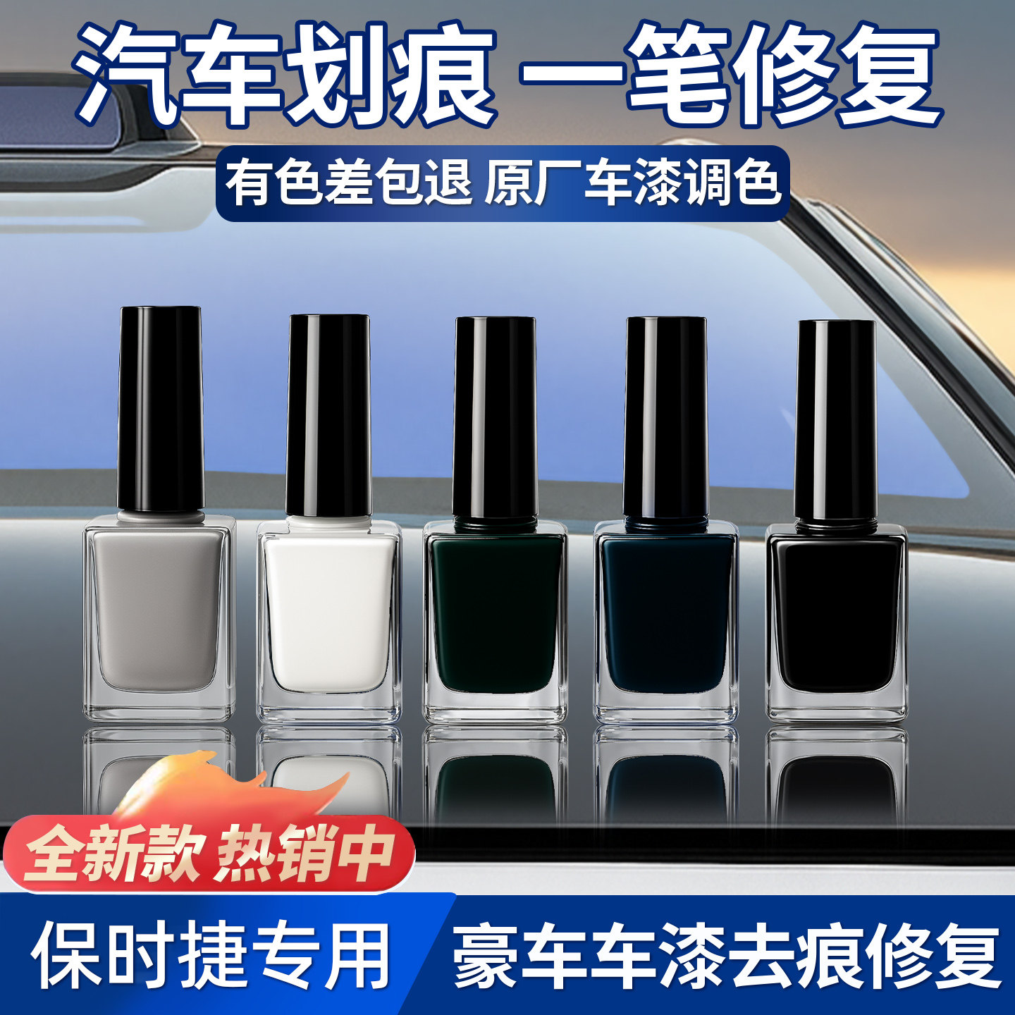 适用于保时捷原厂漆补漆笔小划痕修复液遮瑕防锈补漆