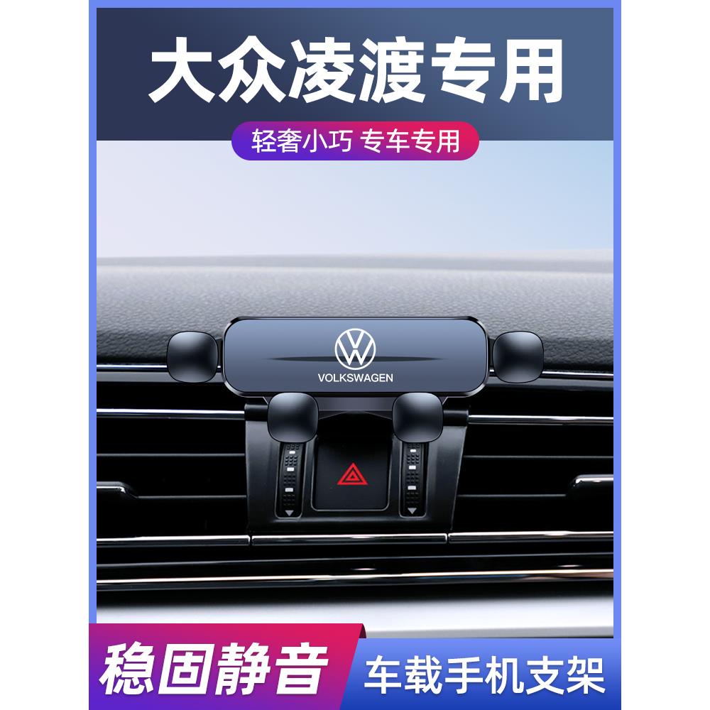适用于15-25款大众凌渡L专用车载支架汽车无线充导航架内饰品*
