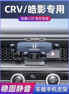 07-25款本田CRV/皓影专用车载支架出风口汽车导航架内饰改装
