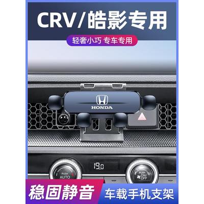 07-25款本田CRV/皓影专用车载支架出风口汽车导航架内饰改装